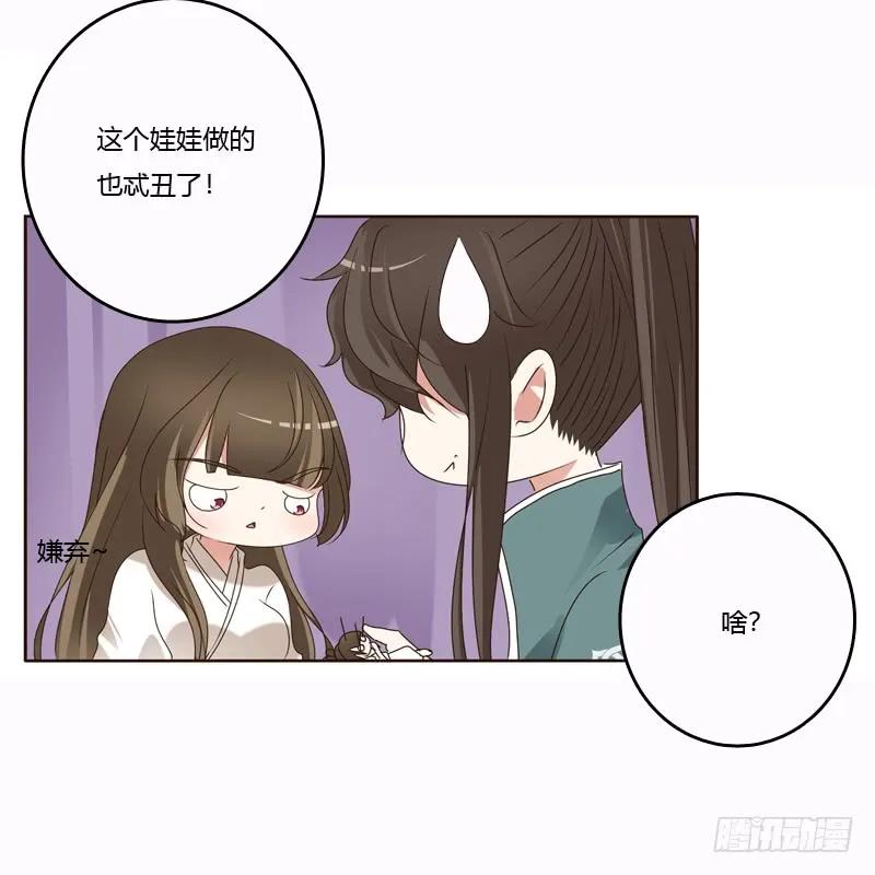 《通灵妃》惩治楚美人 第12页