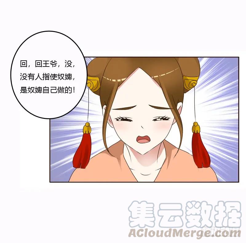 《通灵妃》惩治楚美人 第25页