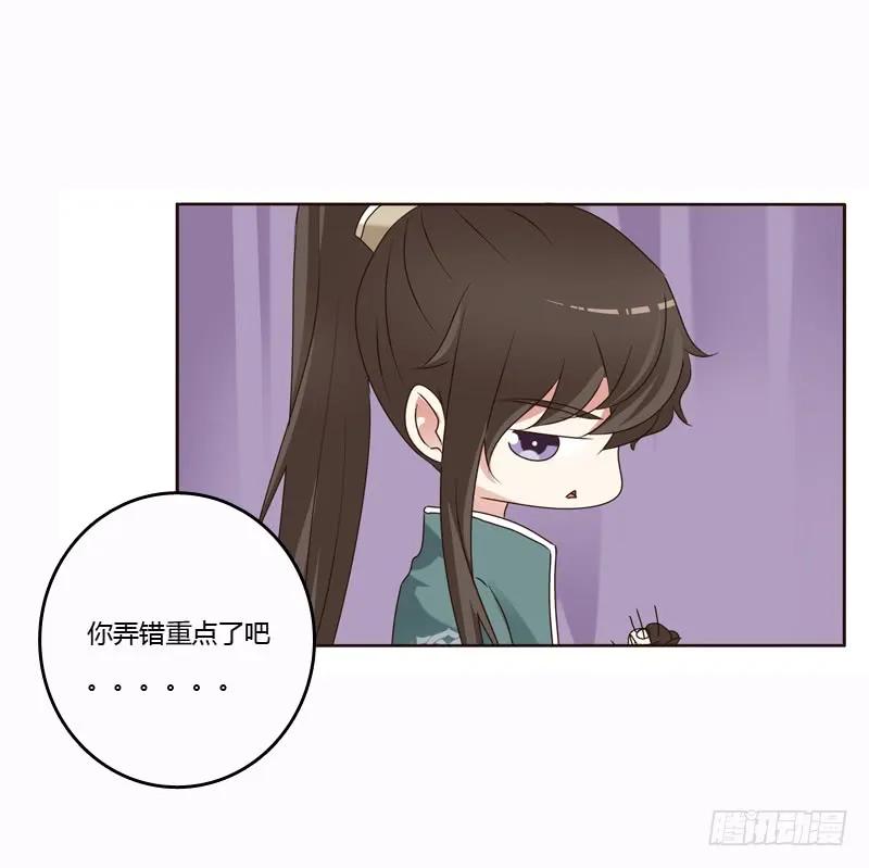《通灵妃》惩治楚美人 第15页