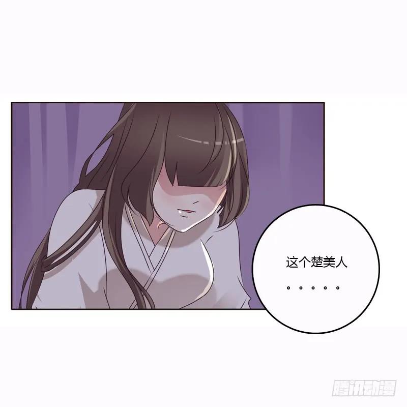 《通灵妃》惩治楚美人 第10页