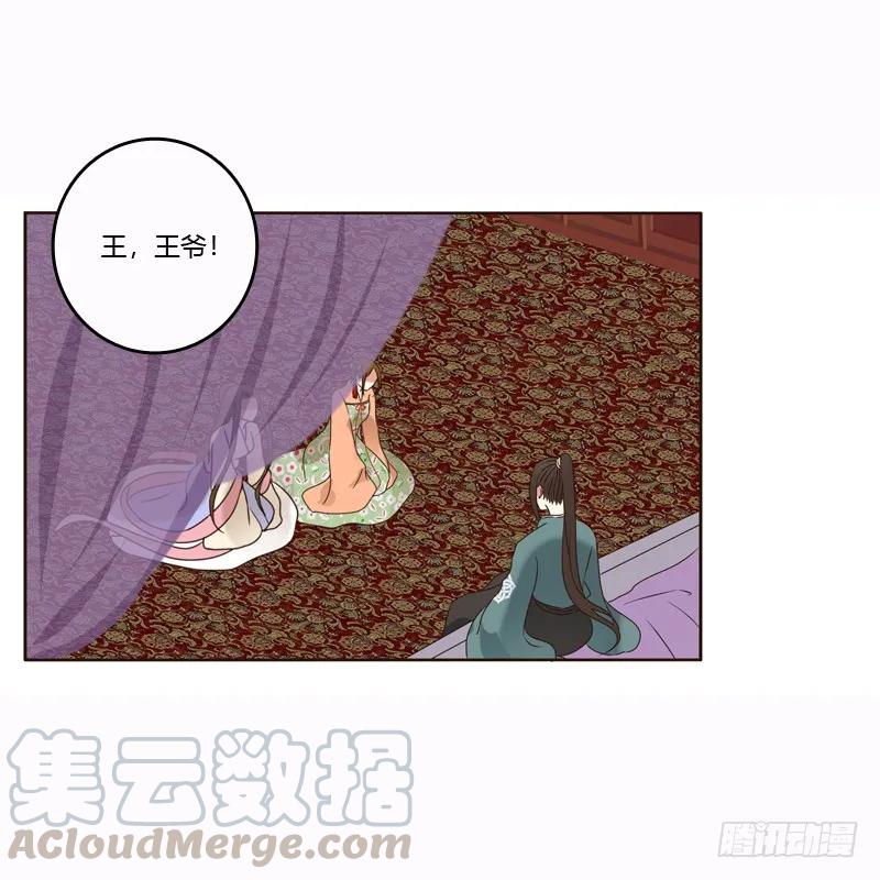 《通灵妃》惩治楚美人 第17页