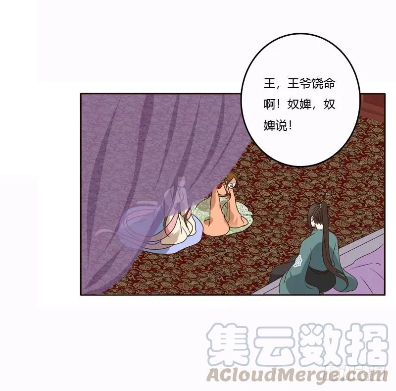 《通灵妃》惩治楚美人 第29页