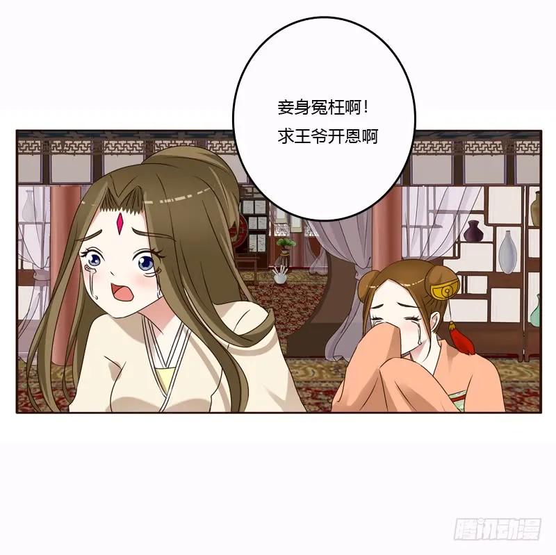 《通灵妃》惩治楚美人 第35页