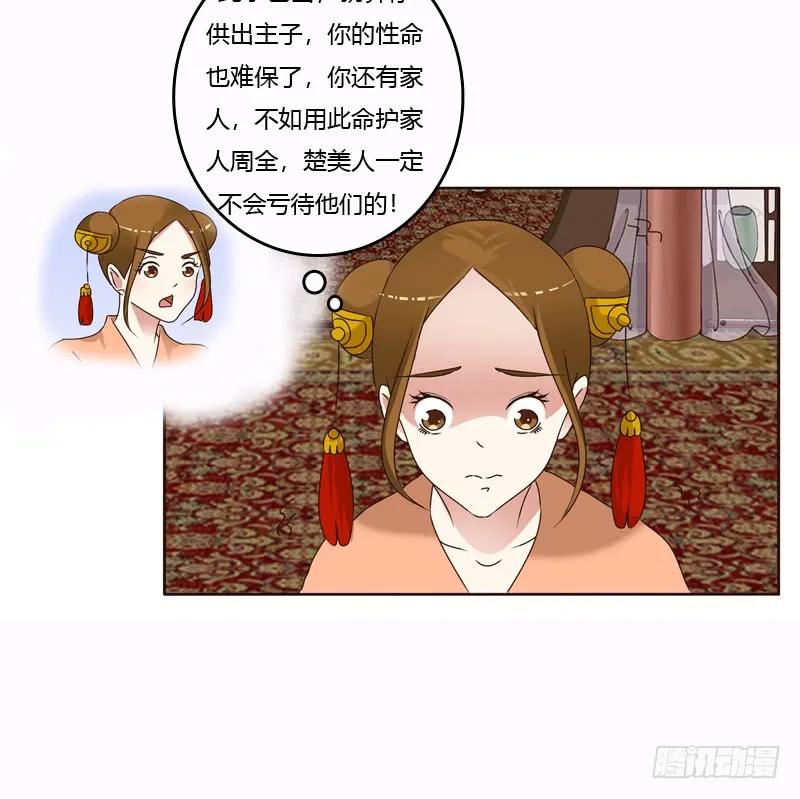 《通灵妃》惩治楚美人 第20页