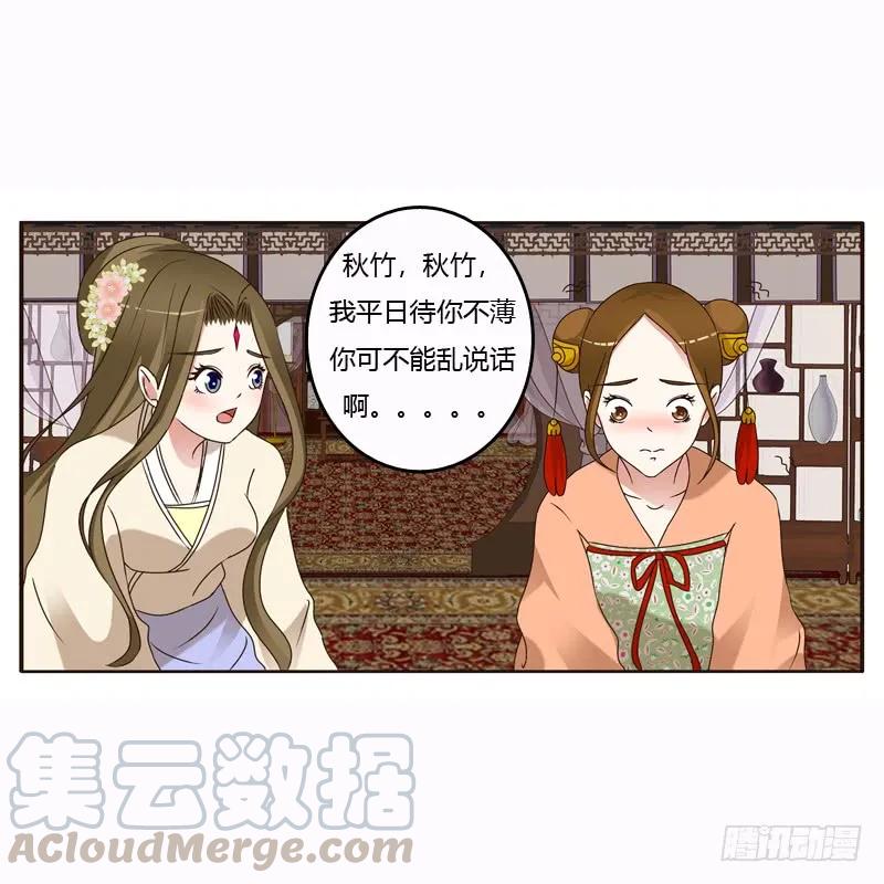《通灵妃》惩治楚美人 第21页