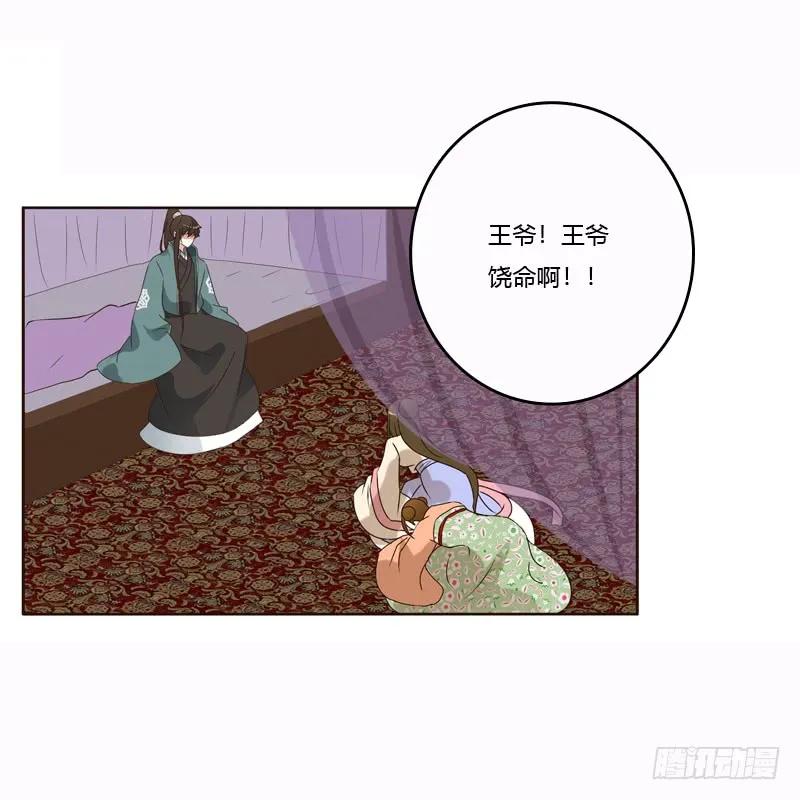 《通灵妃》惩治楚美人 第34页