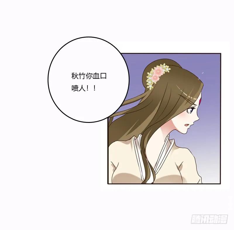 《通灵妃》惩治楚美人 第31页