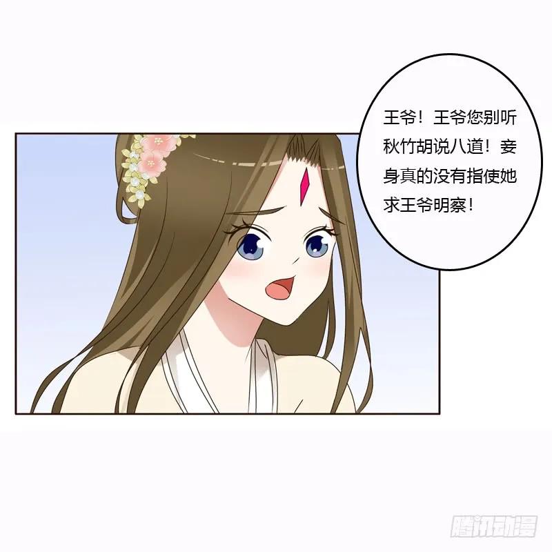 《通灵妃》惩治楚美人 第32页