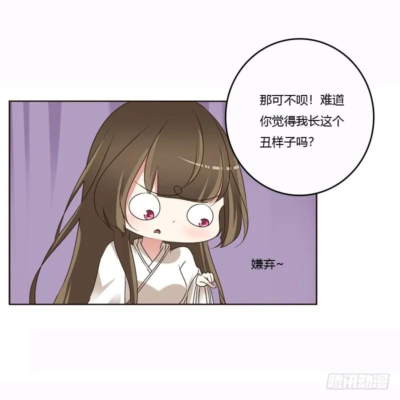 《通灵妃》惩治楚美人 第14页