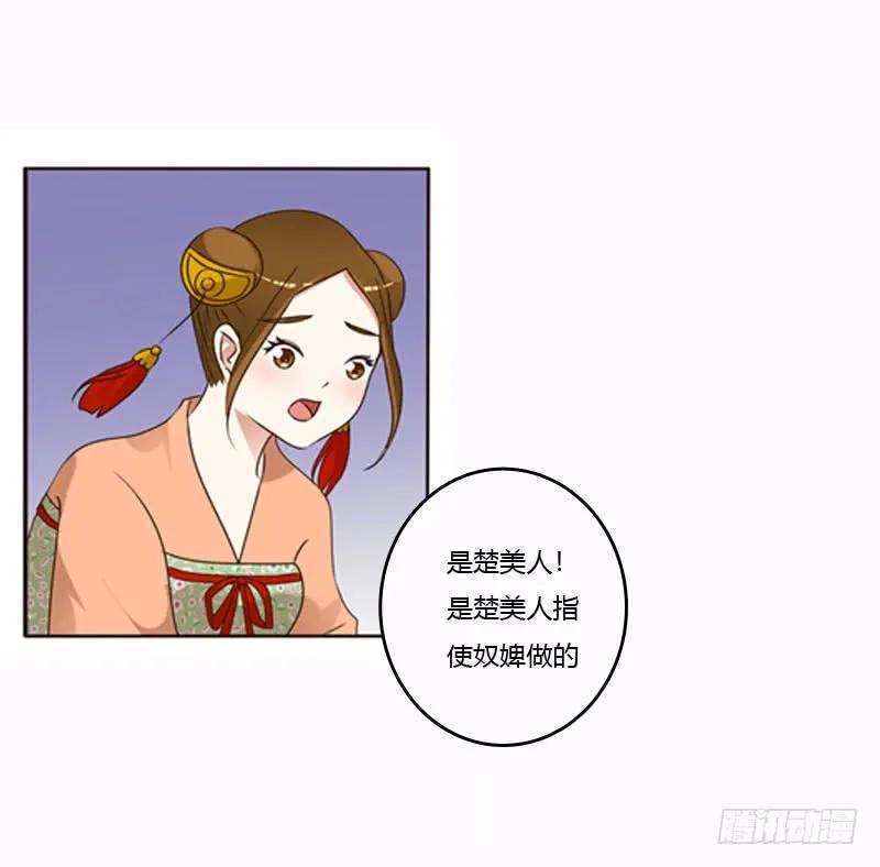 《通灵妃》惩治楚美人 第30页