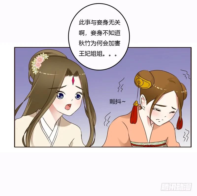 《通灵妃》惩治楚美人 第18页