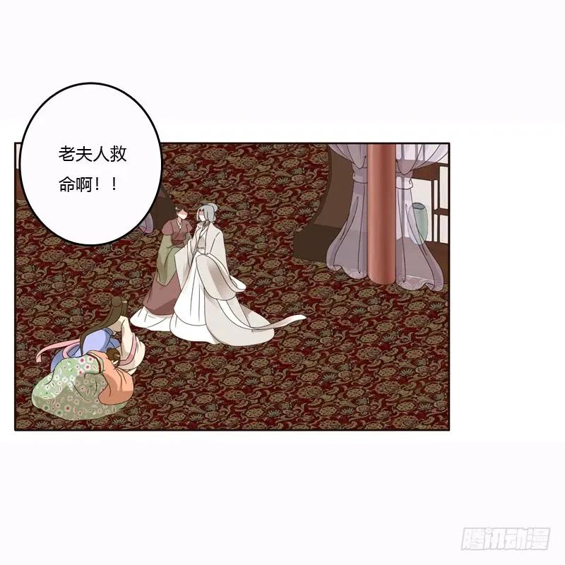《通灵妃》惩治楚美人 第38页