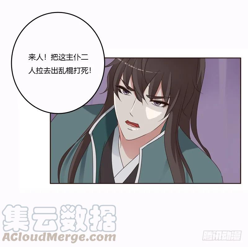《通灵妃》惩治楚美人 第33页