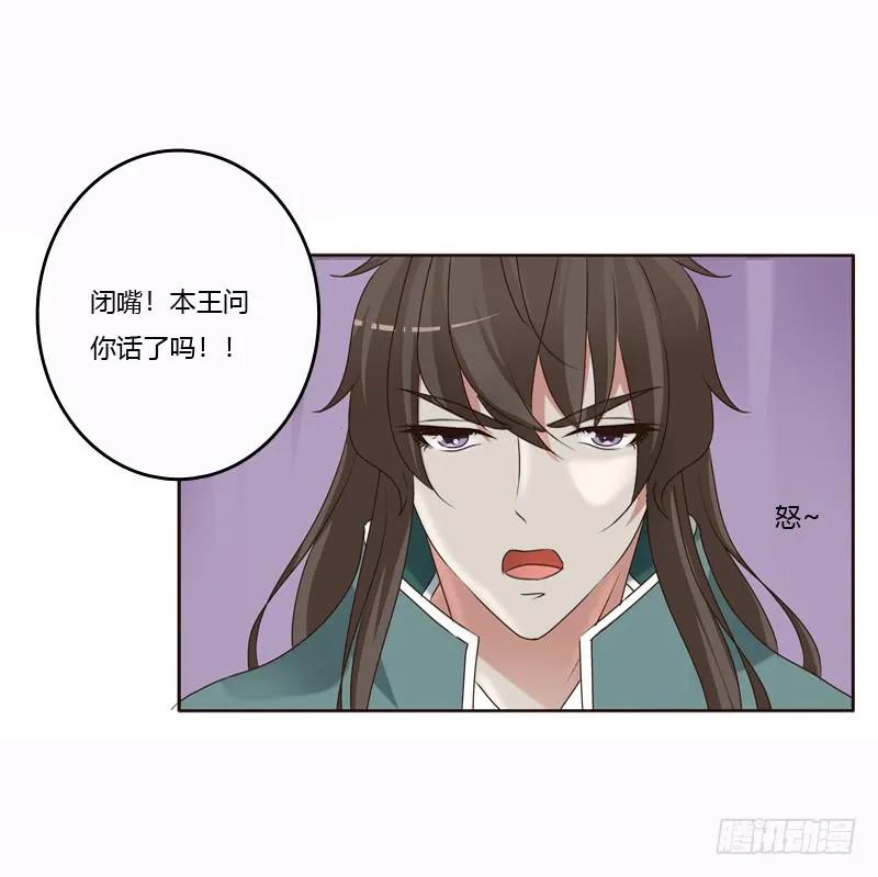 《通灵妃》惩治楚美人 第22页
