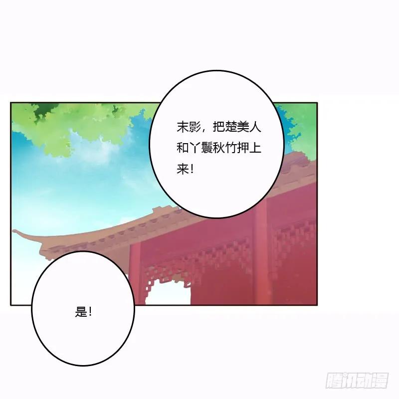 《通灵妃》惩治楚美人 第16页