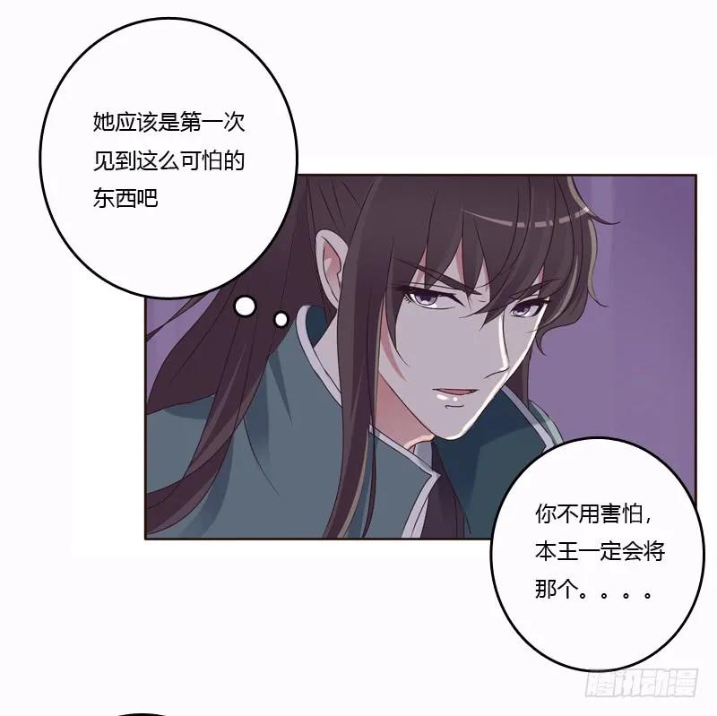 《通灵妃》惩治楚美人 第11页