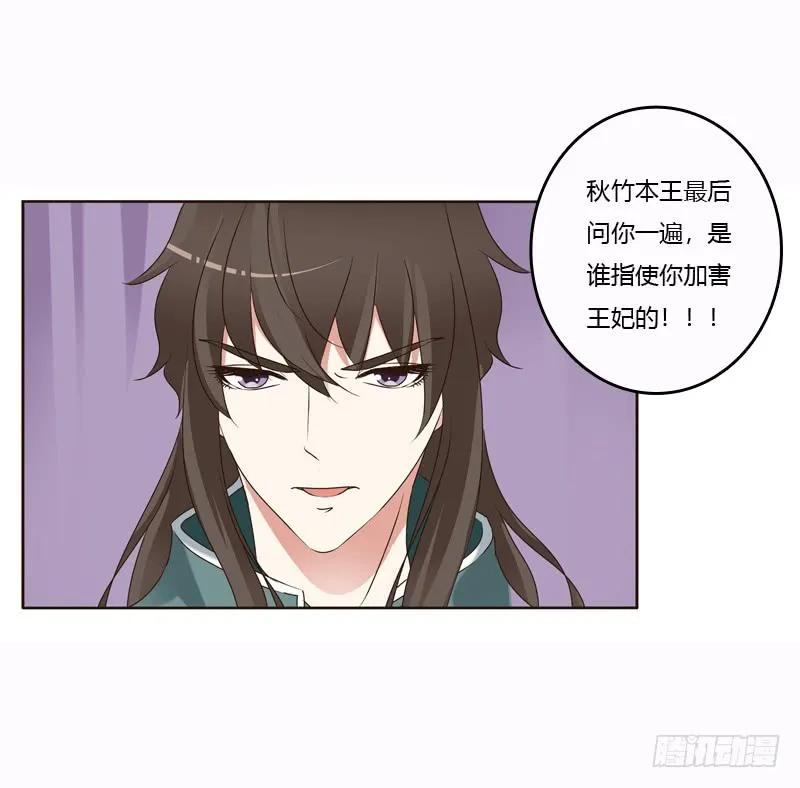 《通灵妃》惩治楚美人 第24页
