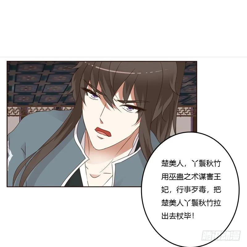 《通灵妃》扎，扎，扎娃娃 第10页