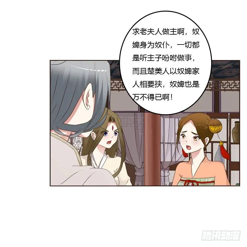 《通灵妃》扎，扎，扎娃娃 第4页