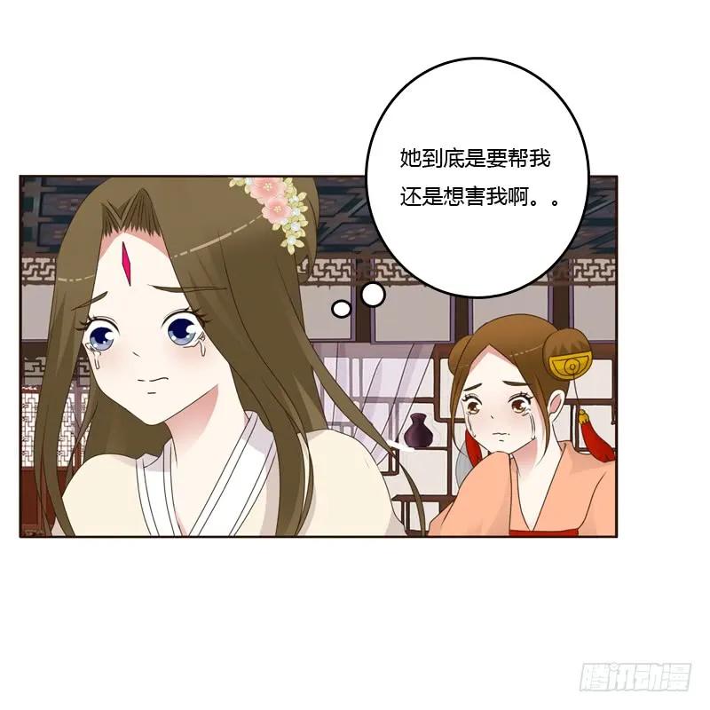 《通灵妃》扎，扎，扎娃娃 第38页