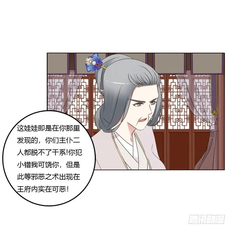 《通灵妃》扎，扎，扎娃娃 第8页