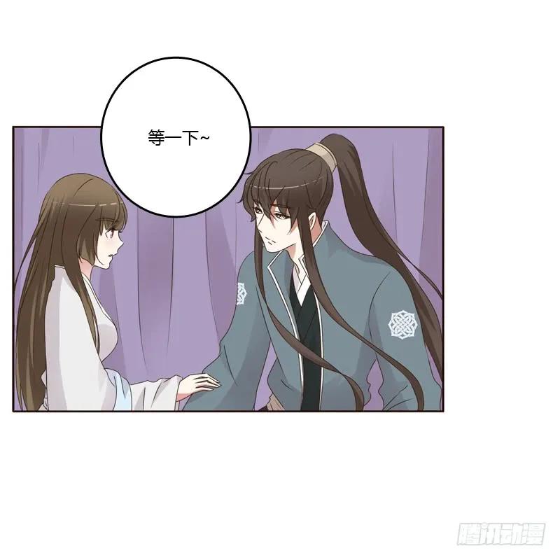 《通灵妃》扎，扎，扎娃娃 第14页