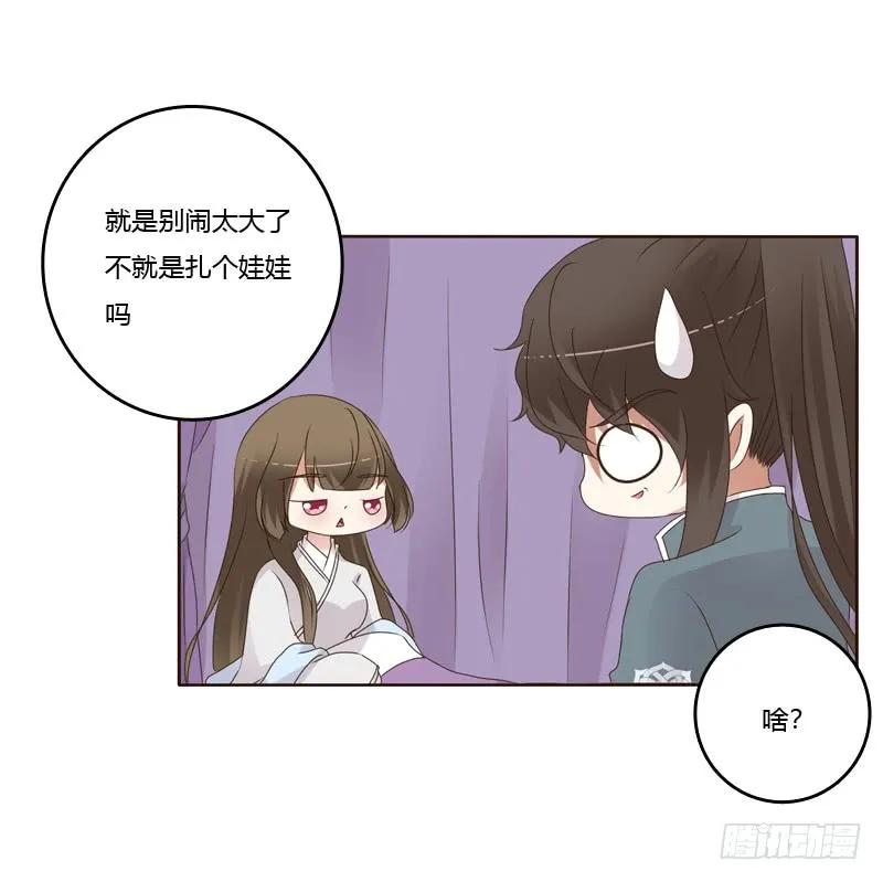 《通灵妃》扎，扎，扎娃娃 第18页