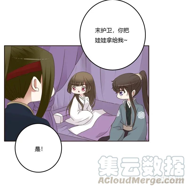 《通灵妃》扎，扎，扎娃娃 第21页