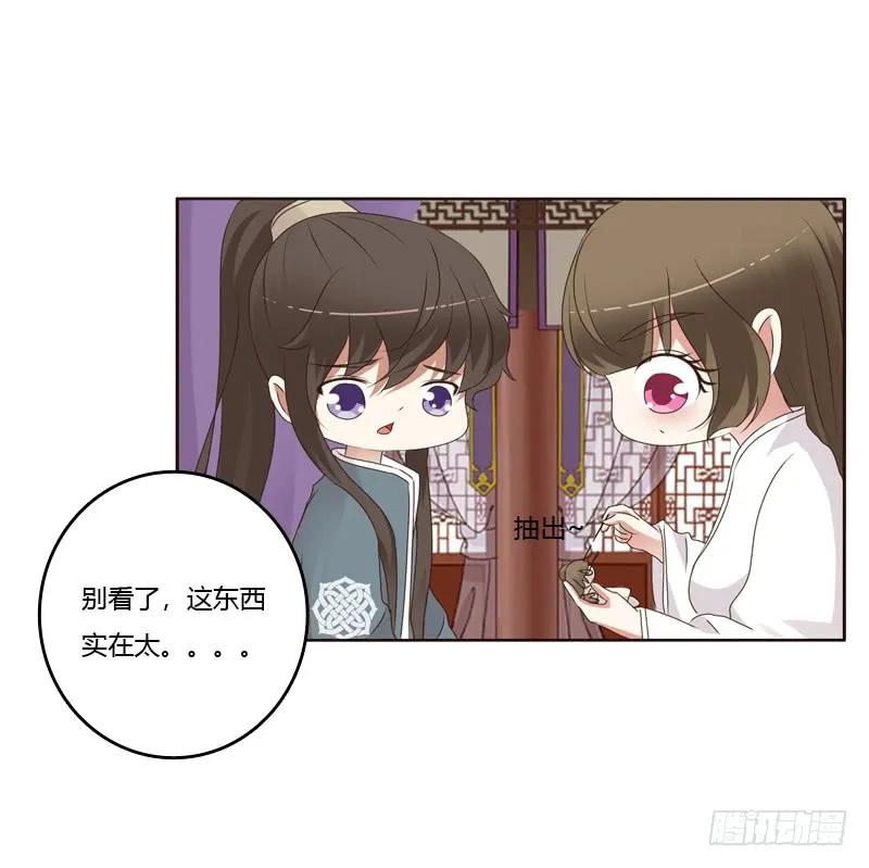 《通灵妃》扎，扎，扎娃娃 第22页