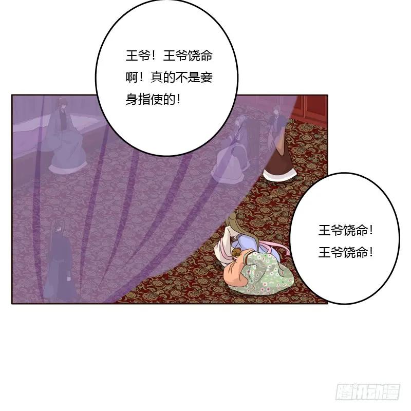 《通灵妃》扎，扎，扎娃娃 第12页
