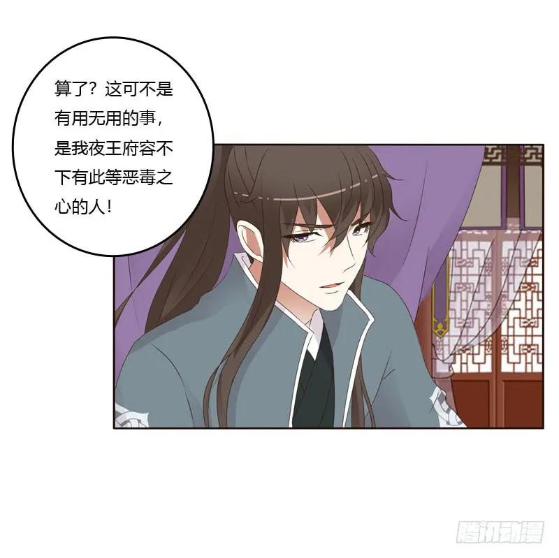 《通灵妃》扎，扎，扎娃娃 第36页