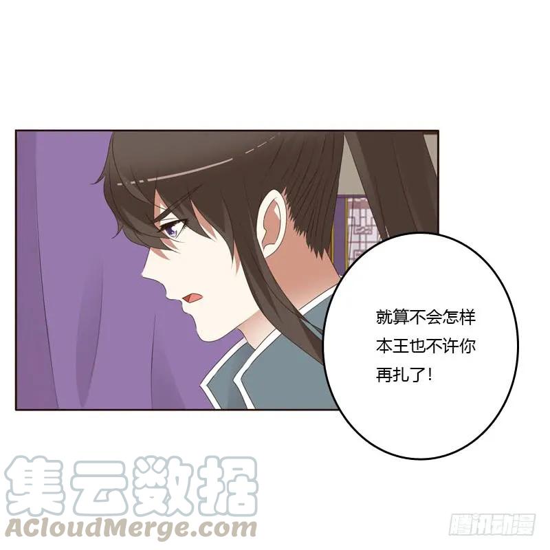 《通灵妃》扎，扎，扎娃娃 第33页