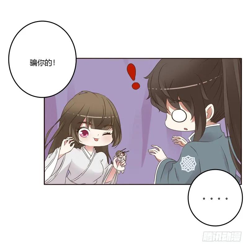 《通灵妃》扎，扎，扎娃娃 第27页