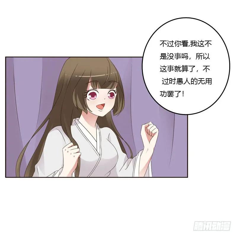 《通灵妃》扎，扎，扎娃娃 第35页
