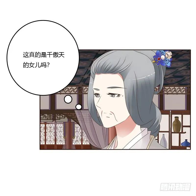 《通灵妃》扎，扎，扎娃娃 第43页
