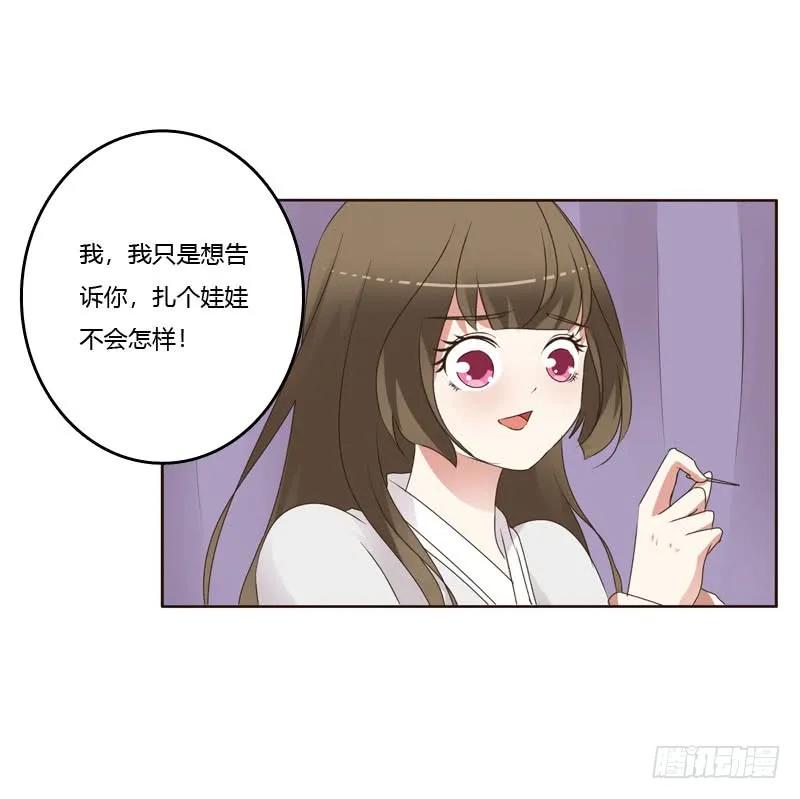 《通灵妃》扎，扎，扎娃娃 第32页