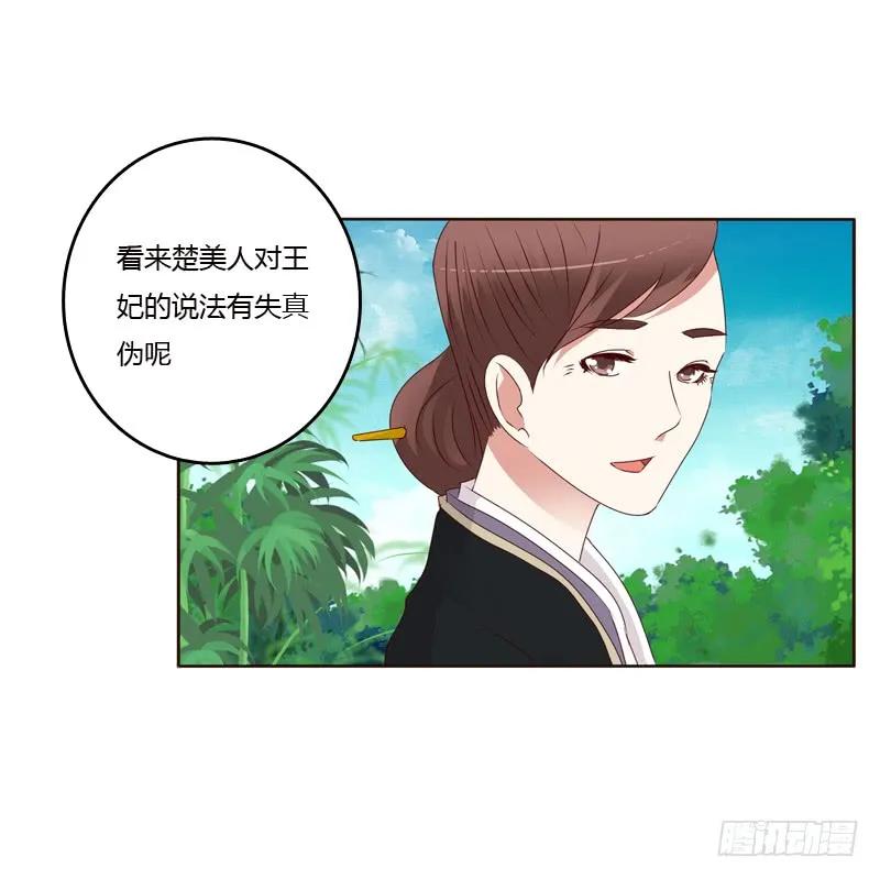 《通灵妃》不喝药药 第11页