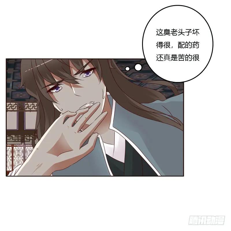 《通灵妃》不喝药药 第30页