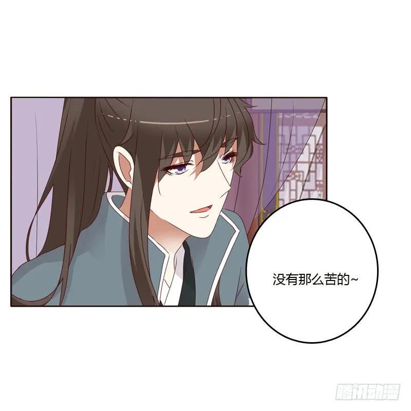 《通灵妃》不喝药药 第23页