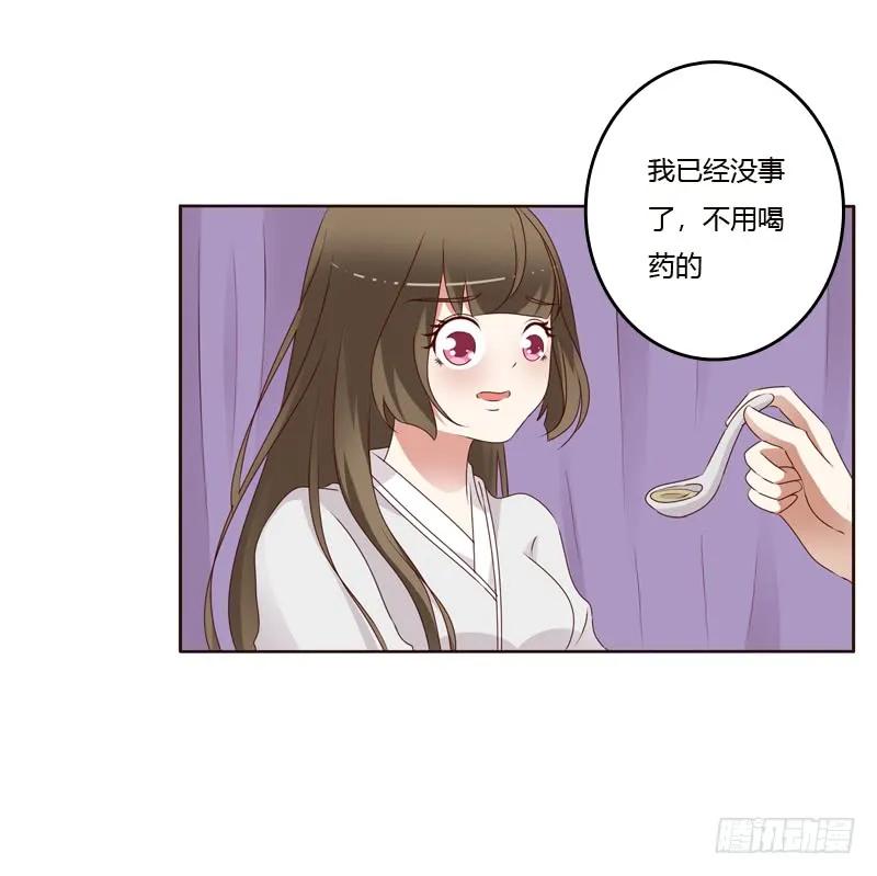 《通灵妃》不喝药药 第20页