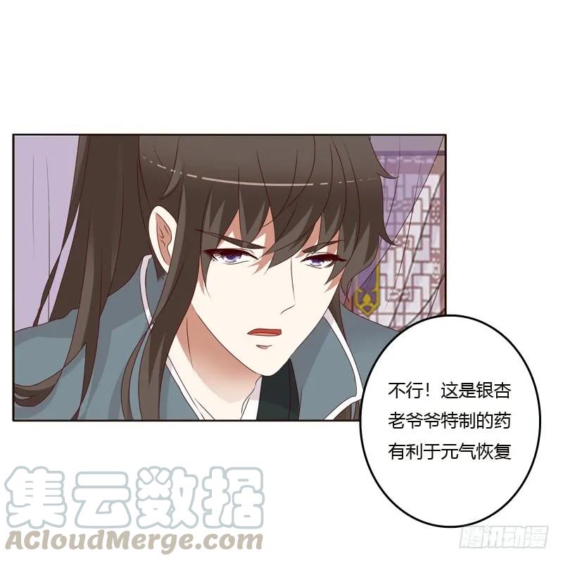 《通灵妃》不喝药药 第21页