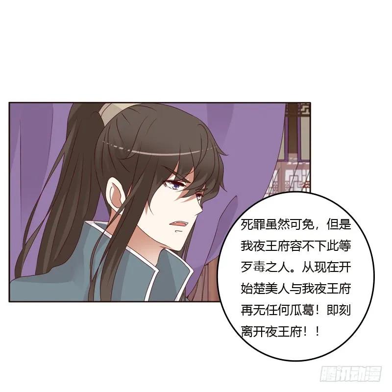 《通灵妃》不喝药药 第7页