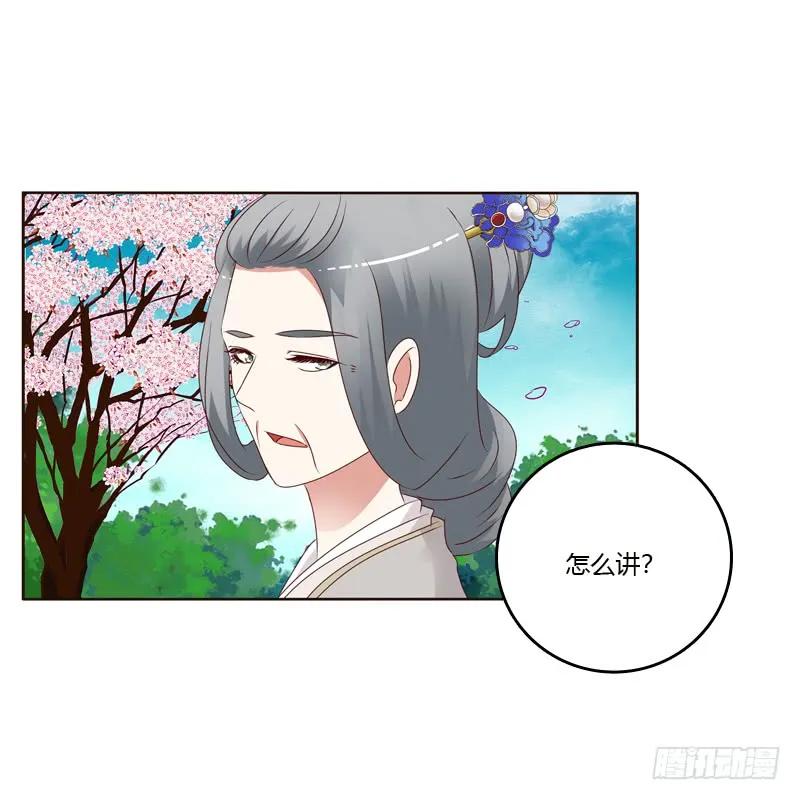 《通灵妃》不喝药药 第12页