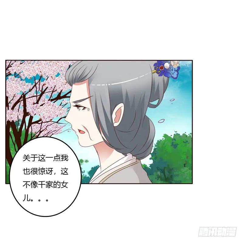 《通灵妃》不喝药药 第14页