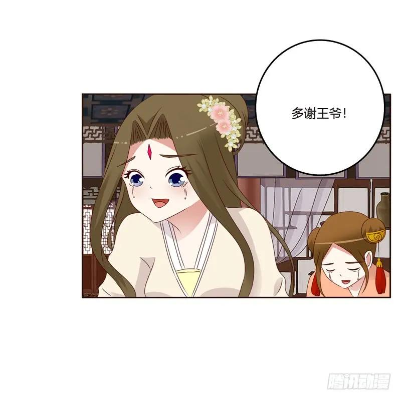 《通灵妃》不喝药药 第6页