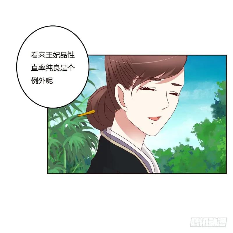 《通灵妃》不喝药药 第15页