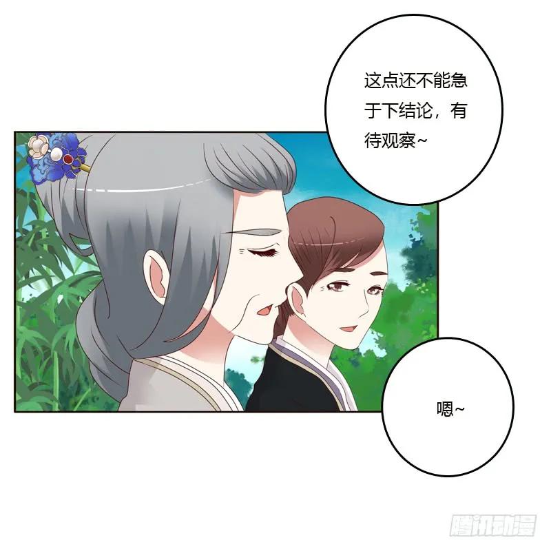 《通灵妃》不喝药药 第16页