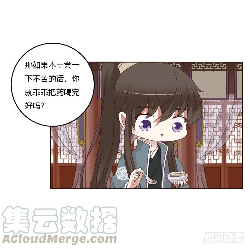 《通灵妃》不喝药药 第25页