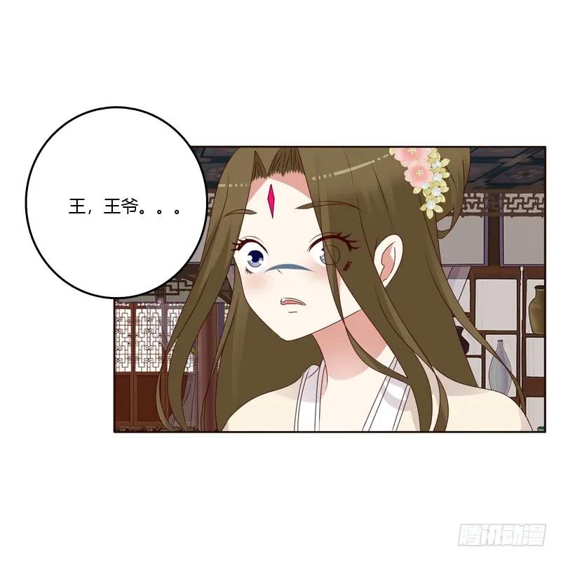 《通灵妃》不喝药药 第8页