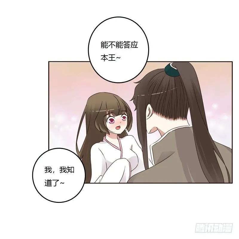 《通灵妃》不听话就惩罚 第36页